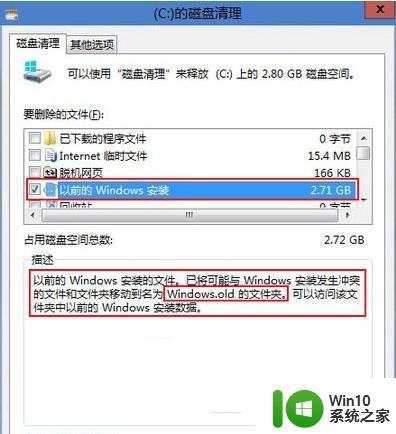 安装win7系统后如何清理旧系统文件 安装win7系统后怎么清理旧系统文件夹