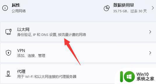 win11系统以太网没有有效的ip配置怎么解决 win11系统以太网无法获得有效的IP地址怎么办