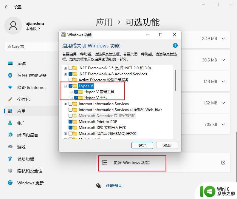 win11提示无法启动适用于android的windows子系统的解决方法 Win11提示无法启动Android的Windows子系统怎么办