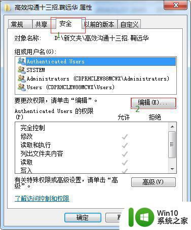 重装win7系统公共盘文件设置权限方法 如何在重装win7系统后设置公共盘文件权限