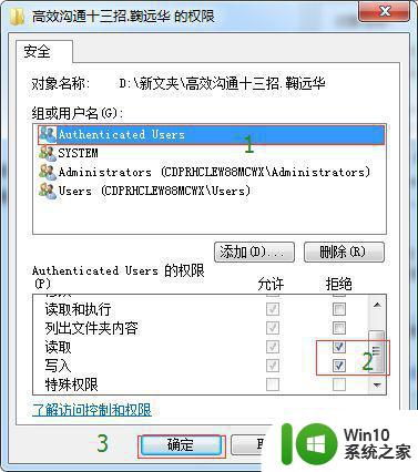 重装win7系统公共盘文件设置权限方法 如何在重装win7系统后设置公共盘文件权限