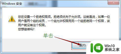 重装win7系统公共盘文件设置权限方法 如何在重装win7系统后设置公共盘文件权限