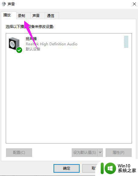 为什么电脑检测到耳机的麦克风却说不了话w10 Windows 10电脑耳机麦克风无法使用解决方法