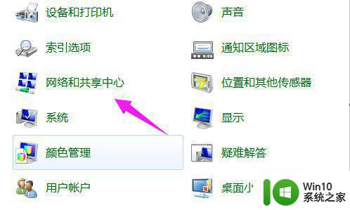 win7笔记本本地连接红叉无法连接处理方法 win7笔记本本地连接红叉无法连接怎么办