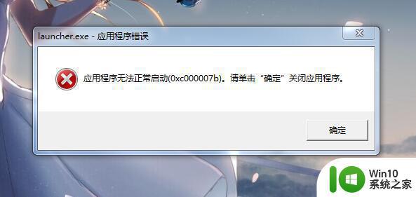 电脑中pc版原神应用程序无法正常启动0xc000007b的解决教程 电脑pc版原神应用程序启动失败怎么办