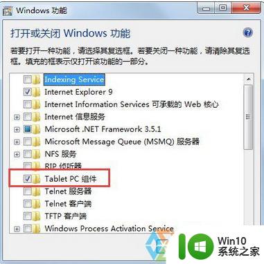 w7系统如何将任务栏的tablet pc输入面板关闭 Windows 7任务栏如何关闭平板电脑输入面板