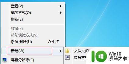 更新win10后鼠标单点右键没显示新建是怎么回事 Win10更新后鼠标右键单击无法显示新建选项