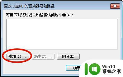 电脑可以识别U盘但不显示U盘盘符的解决方法 电脑识别U盘但无法显示盘符怎么办