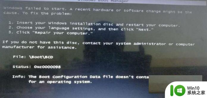 电脑win10文件bcd文件损坏修复方法 win10电脑启动失败如何修复bcd文件损坏问题
