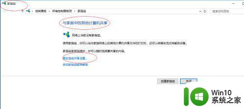 没有允许win10管理家庭组连接解决方法 Win10家庭组连接无法管理解决方法