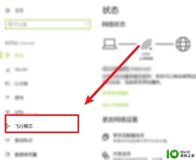 台式电脑win10系统突然只剩飞行模式的解决教程 台式电脑win10系统飞行模式无法关闭的解决方法