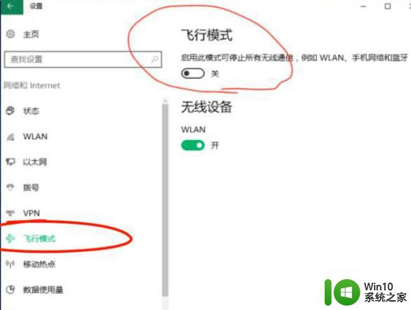 台式电脑win10系统突然只剩飞行模式的解决教程 台式电脑win10系统飞行模式无法关闭的解决方法
