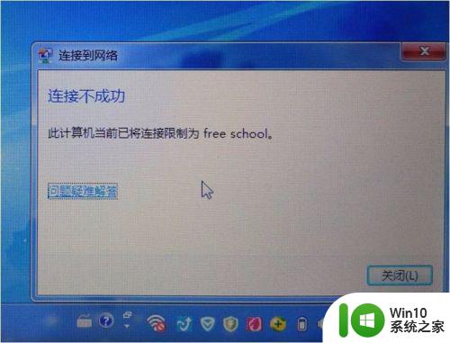 win7连接wifi显示此电脑当前已将连接限制怎么办 win7连接wifi显示此电脑当前已将连接限制怎么解决