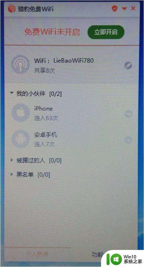 win7连接wifi显示此电脑当前已将连接限制怎么办 win7连接wifi显示此电脑当前已将连接限制怎么解决