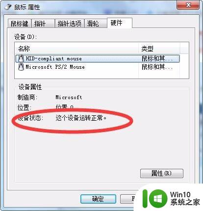 笔记本装win7系统触摸板无法使用如何修复 笔记本触摸板无法使用win7系统怎么办