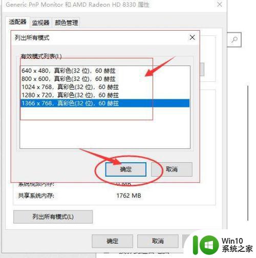 w10电脑屏幕显示超出频率限制如何修复 w10超出频率限制怎么办