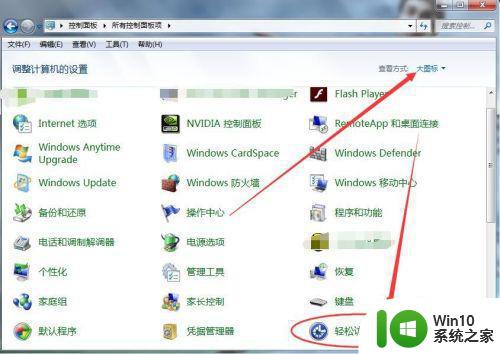 windows7开启软键盘设置方法 windows7软键盘怎么打开