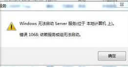 win7 server服务启动不了的处理方法 win7系统server服务无法启动怎么办