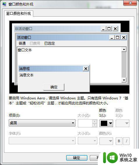 win7窗口透明度调整设置方法 win7透明窗口怎么设置