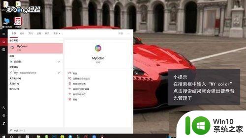 win10系统调节键盘背景光设置方法 win10系统如何调节键盘背景光