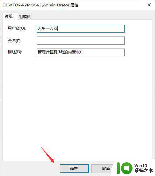 教你修改win10管理器名字的方法 Win10管理员名字改不了怎么回事