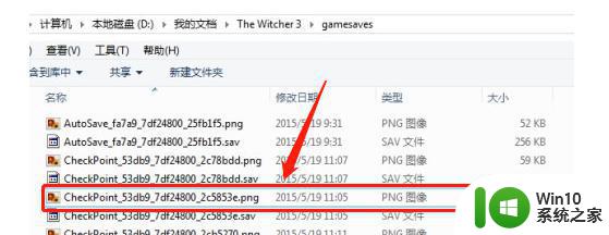 win10巫师3游戏存档文件位置 巫师3 win10 存档在哪个文件夹