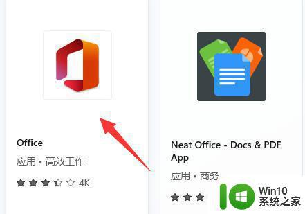 win11系统office下载地址在哪里找 win11系统office安装包在哪里下载