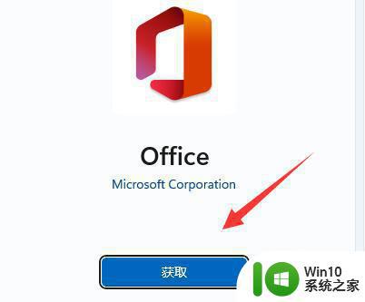 win11系统office下载地址在哪里找 win11系统office安装包在哪里下载