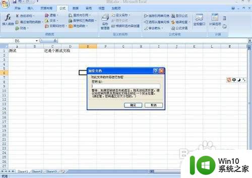 如何在Excel中设置密码保护表格文档 怎样给电脑上的Excel表格文件添加加密锁定功能