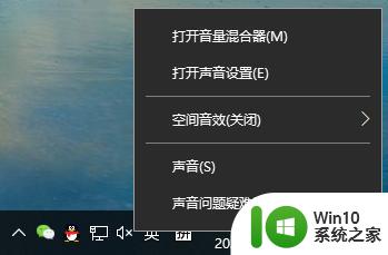 win10空间音效无法开启怎么办解决方法 win10空间音效无法启动怎么修复