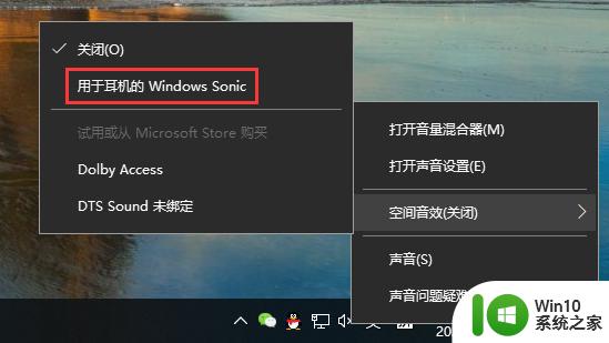 win10空间音效无法开启怎么办解决方法 win10空间音效无法启动怎么修复