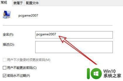 win10账户名称修改的步骤 如何在win10中更改账户名称