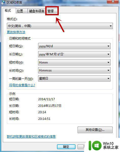 win7软件乱码怎么处理 win7软件打开显示问号的解决方法