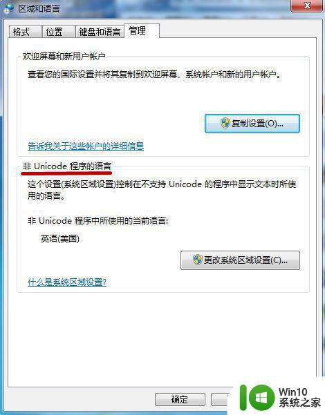 win7软件乱码怎么处理 win7软件打开显示问号的解决方法