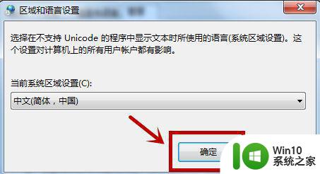 win7软件乱码怎么处理 win7软件打开显示问号的解决方法