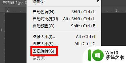 ps如何设置快捷键翻转图片 ps如何使用快捷键旋转图层