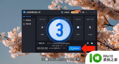 win10录屏结束后没有声音怎么解决 win10录屏无声问题的处理方法