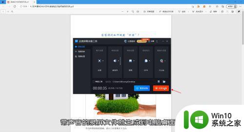 win10录屏结束后没有声音怎么解决 win10录屏无声问题的处理方法