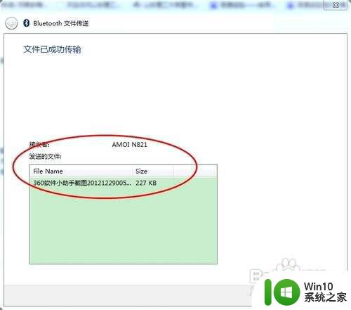 电脑蓝牙传文件教程 电脑之间蓝牙传输文件步骤