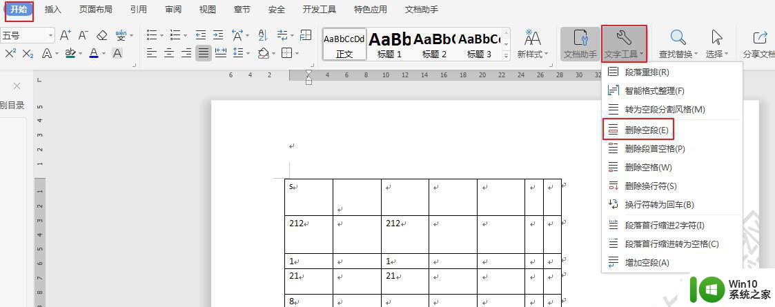 wps怎样消除上一页和下一页之间的大间隔