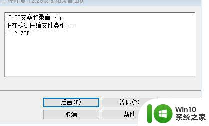 电脑压缩文件损坏如何修复方法 压缩文件损坏导致无法解压怎么办