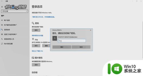 Windows10忘记PIN码无法登录桌面怎么办 Win10忘记PIN码无法进入桌面的解决办法