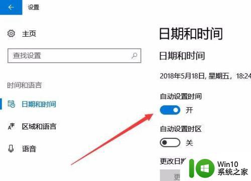 win10设置同步网络时间的步骤 win10自动同步网络时间的设置方法