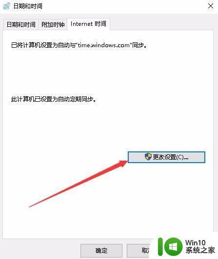 win10设置同步网络时间的步骤 win10自动同步网络时间的设置方法