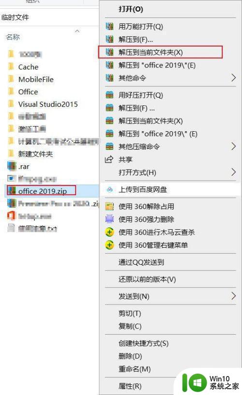 win7上安装office2019步骤 win7安装office2019的要求和注意事项