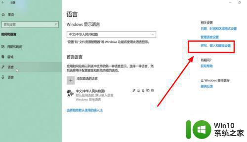 windows10如何添加输入法 win10显示输入法的步骤