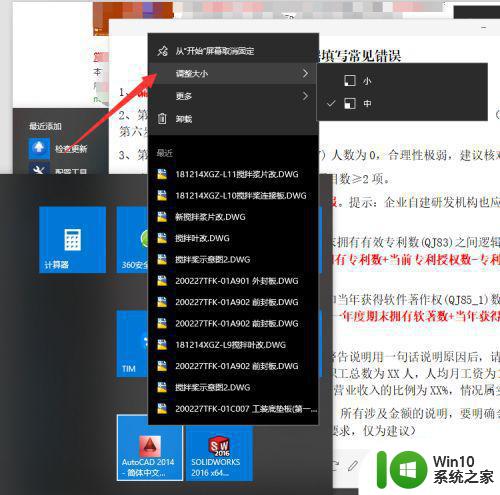 win10开始菜单如何添加应用程序图标 win10如何在开始菜单上添加应用程序快捷方式