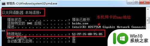 查看电脑mac地址cmd命令_win7怎么查找本机的MAC地址