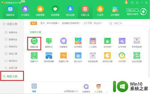 win7电脑老是跳出来乱七八糟的广告如何处理 如何去除电脑新做的win7系统跳广告