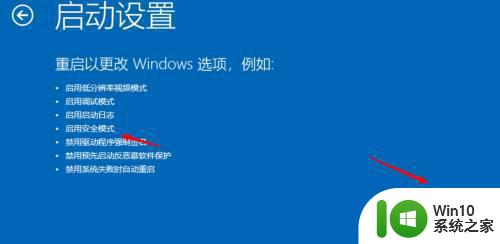 win10怎么启动电脑安全模式 win10如何进入安全模式